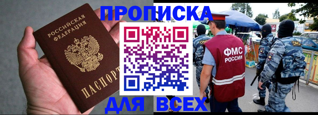 временная прописка в Онеге