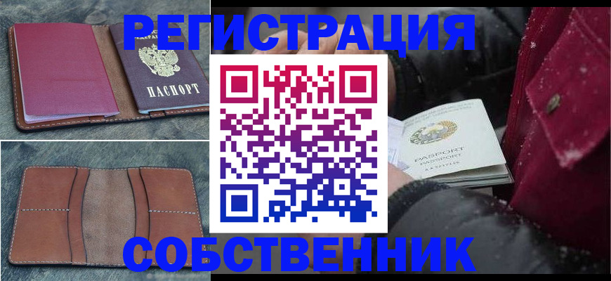 прописка в Онеге