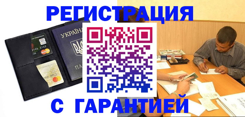 прописка штамп в Онеге